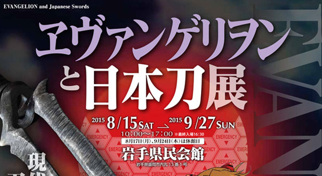 【訳あり】エヴァンゲリオン 日本刀展 限定 缶バッジ他 ヱヴァンゲリヲンと日本刀展ストア on X: 