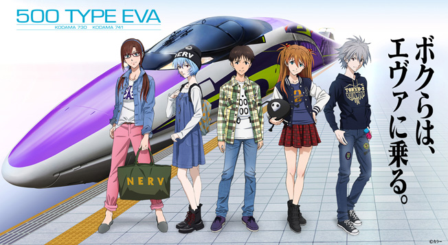 僕らは、エヴァに乗る。」新幹線：エヴァンゲリオンプロジェクト新