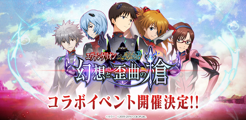 エヴァンゲリオン 黒猫のウィズ コラボイベント第2弾が7月14日 木 よりスタート それに伴い第1弾コラボイベントも本日12日 火 より復活