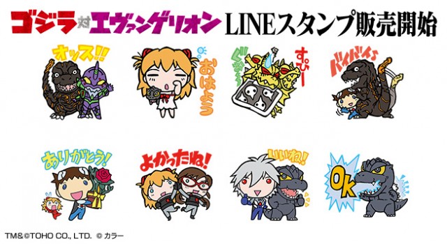 ゴジラ対エヴァンゲリオン 公式lineスタンプが販売開始