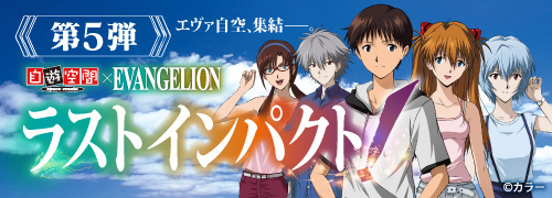 エヴァ コレクションカード９７ 自遊空間コラボカード ５枚セット 今月 ...