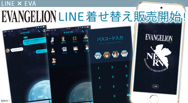 本日よりline着せかえが配信開始 Lineアプリ内 着せかえショップで エヴァンゲリオン で検索