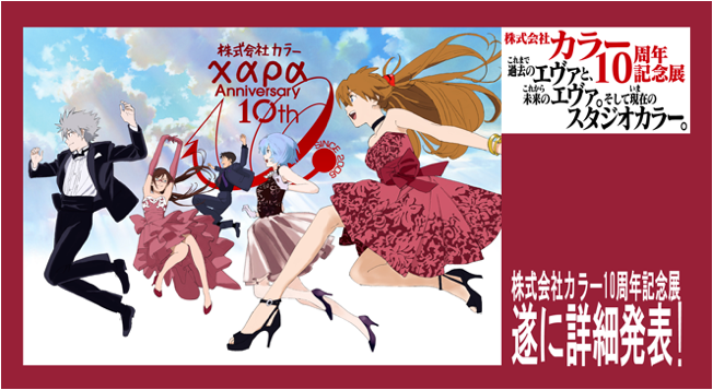 ついに詳細発表！株式会社カラー10周年展@ラフォーレミュージアム原宿