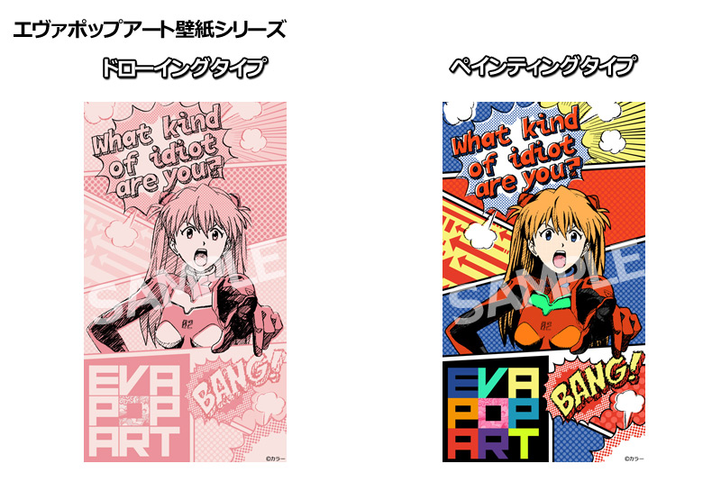 エヴァポップアート シリーズがエヴァストア エヴァカスタム エヴァゲートの3サイト合同企画としてスタート