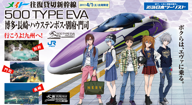 5.13 エヴァンゲリオン新幹線 ラストラン !!! 新大阪駅