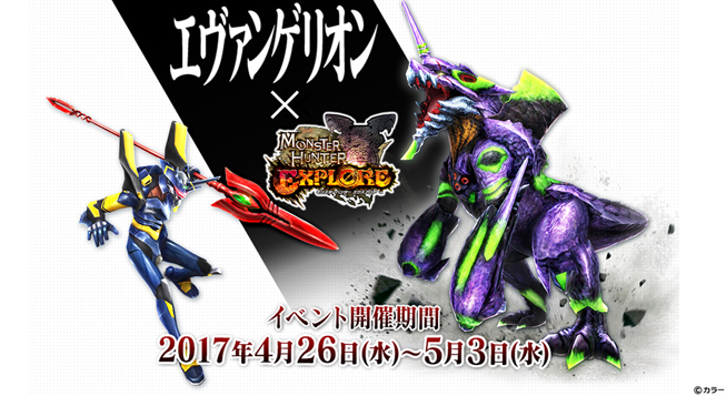 エヴァンゲリオン モンスターハンター エクスプロア コラボレーション第二弾が4月26日 水 より開始 注目は ブラキディオス 初号機