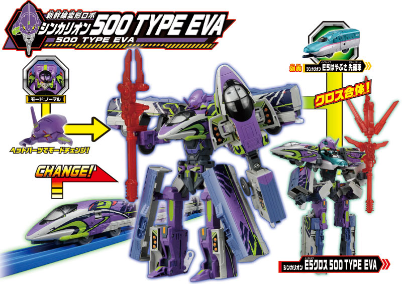 新幹線「500 TYPE EVA」がロボに変形！新幹線変形ロボ シンカリオン