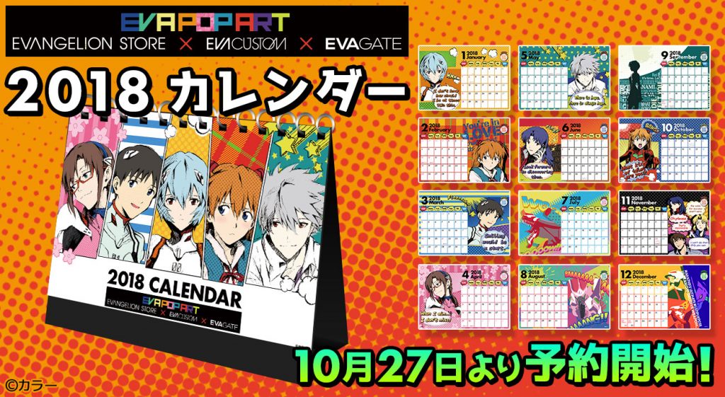 エヴァンゲリオン　2018年　壁掛けカレンダー エヴァンゲリオン 2018年 壁掛けカレンダー エヴァンゲリオン