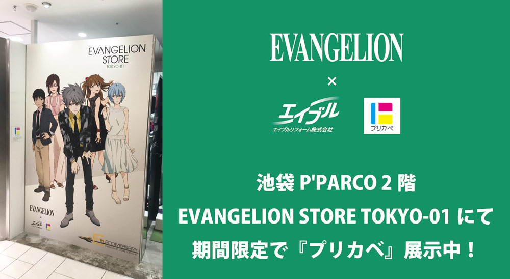 Evangelion Store で プリカベ を展示中