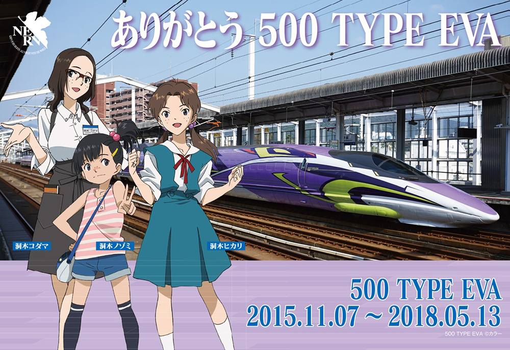 ラストラン記念 ありがとう500 Type Eva博多駅エヴァンゲリオンスタンプラリー を開催