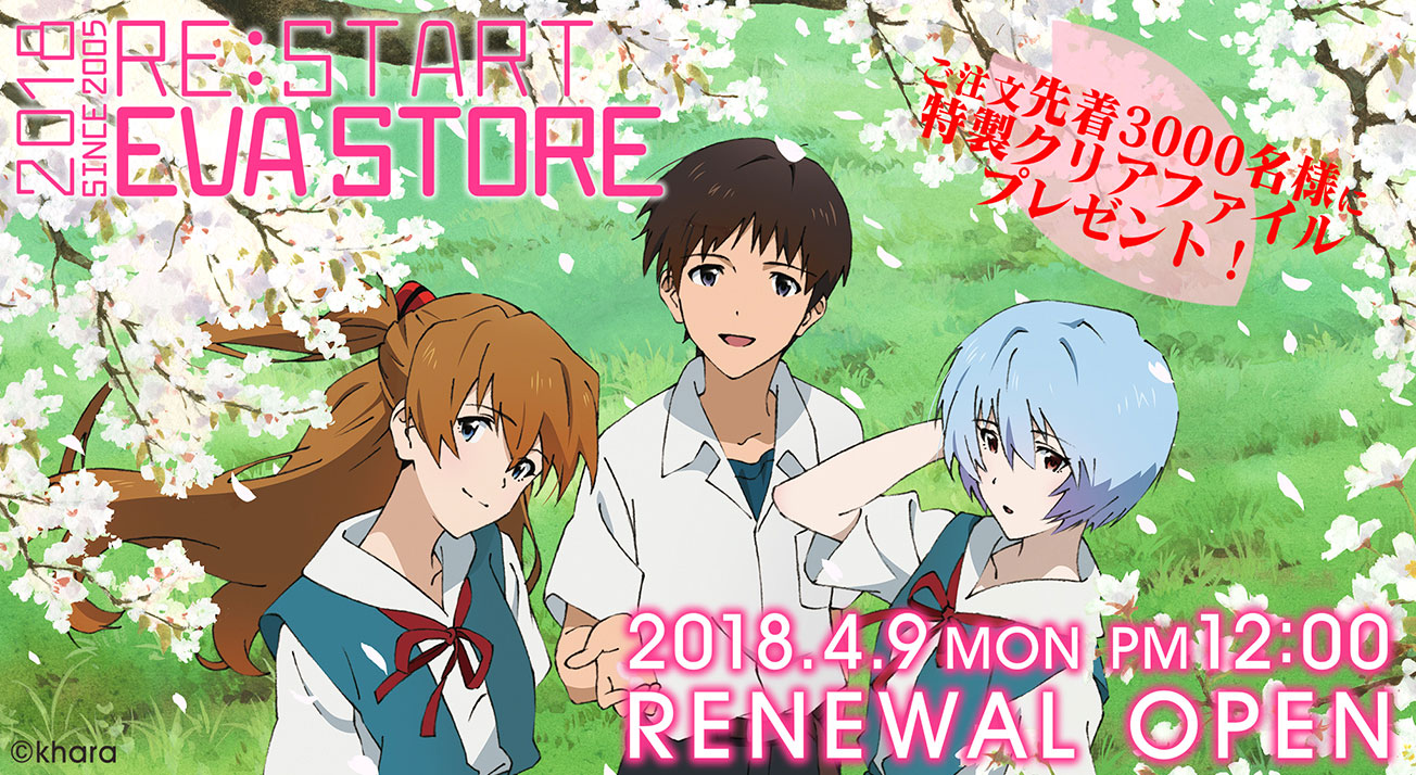 Evangelion Store が4月9日にリニューアルopen 記念イラストを公開