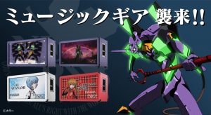 エヴァンゲリオンミュージックギア第二弾ついに発売！