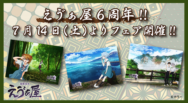 箱根湯本 えゔぁ屋限定 帆前掛け 箱根湯本えゔぁ屋 on X: 