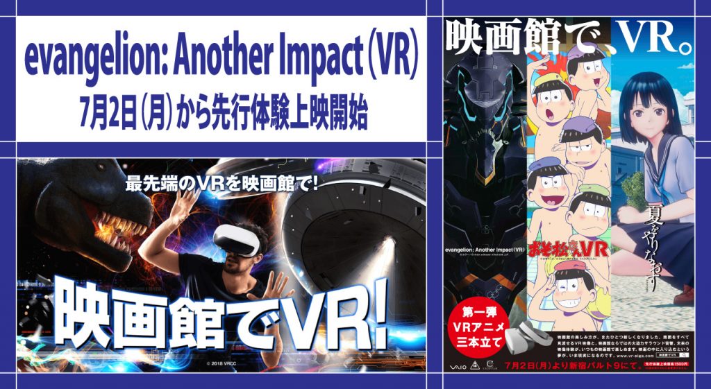 映画館でvr 先行体験上映にて Evangelion Another Impact Vr 上映