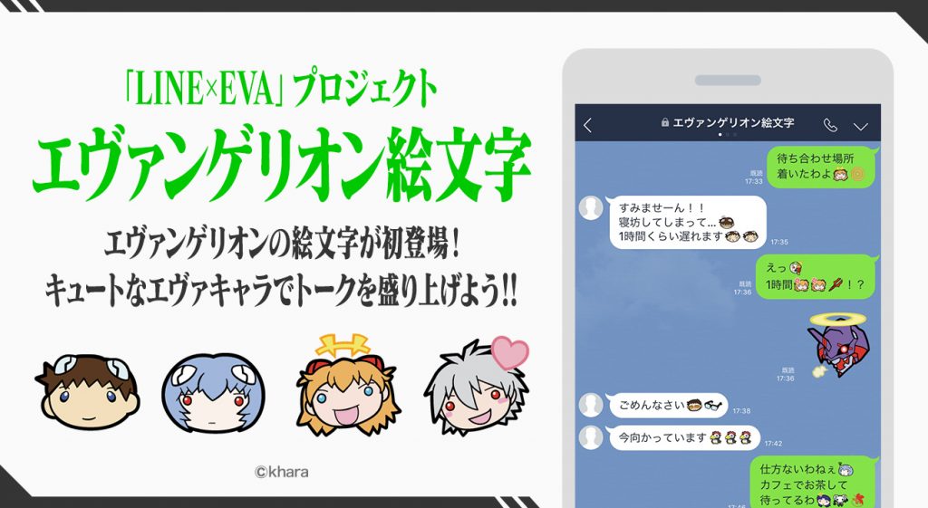 Line Eva プロジェクト エヴァンゲリオン絵文字が初登場 Line Eva プロジェクト エヴァンゲリオン絵文字が初登場