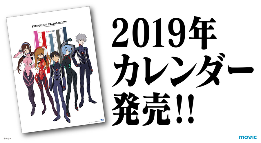 19年カレンダー 本田雄氏による美麗イラストでムービックより発売