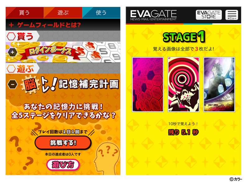 Evagateに新作ミニゲーム 脳トレ 記憶補完計画 登場 ２つのキャンペーンも同時開催