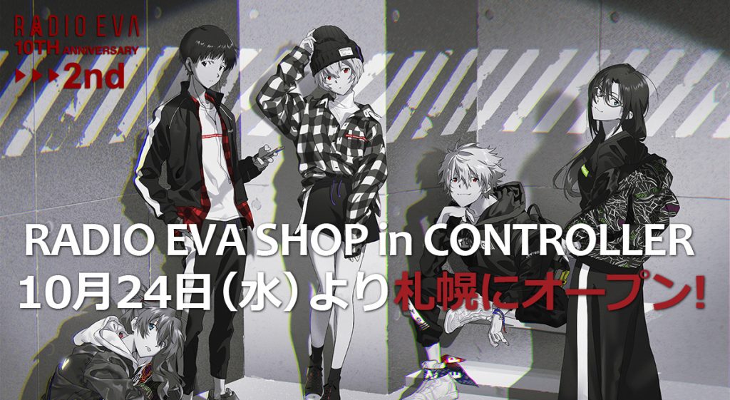RADIO EVA 5点セット RADIO EVA SHOP in CONTROLLER」が10月24日より札幌CONTROLLER店内で