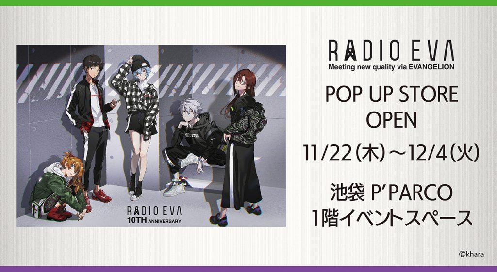 池袋P'PARCO1階にて「RADIO EVA POPUP STORE」が11月22日（木）より