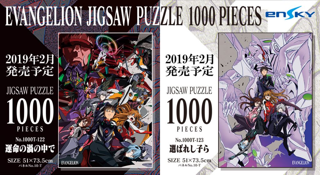 エヴァンゲリオンの1000ピースジグソーパズルが2柄同時に新登場！