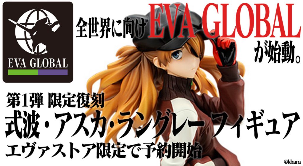 アニメ/ゲームEVA GLOBAL限定復刻 エヴァ　アスカ　1/7 ジャージver