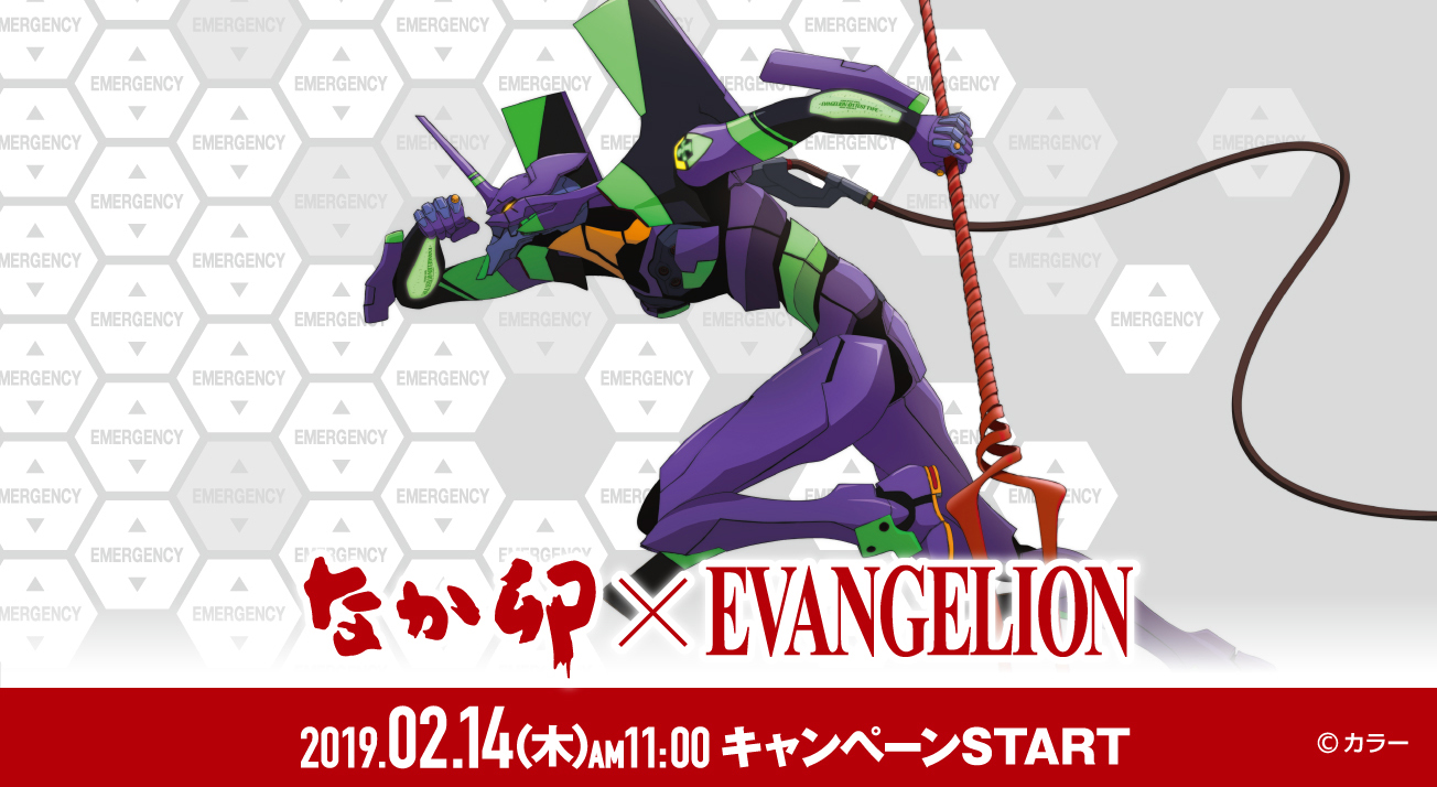 なか卯 Evangelion コラボキャンペーン開催 19年2月14日 木 Am11 00 3月27日 水