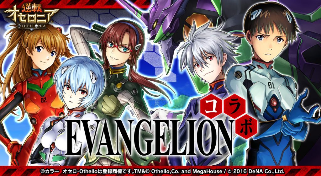 エヴァンゲリオン×逆転オセロニア」コラボが3月8日より開始！ 「月の