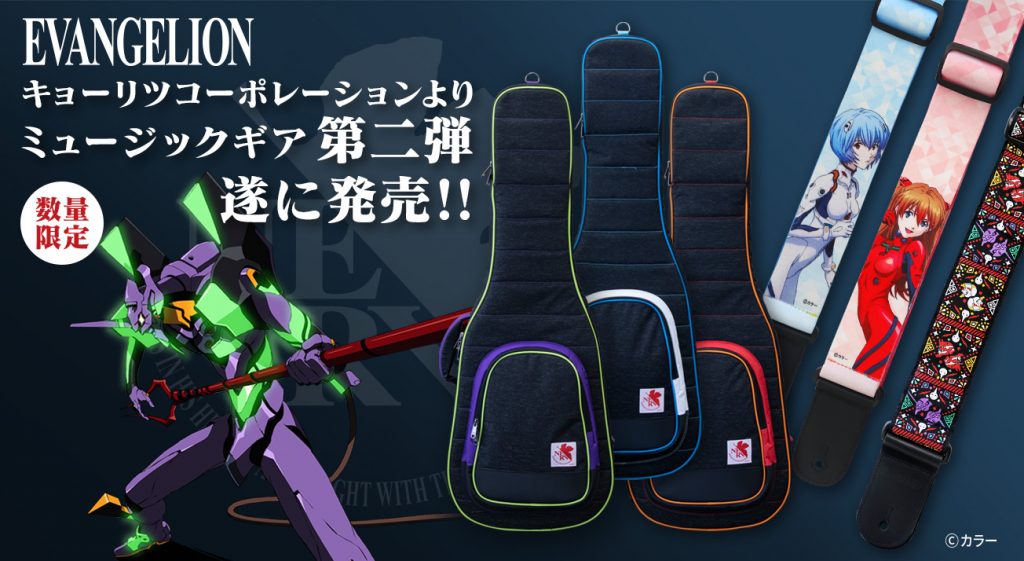 エヴァンゲリオン　ギターストラップ　アスカ ヨドバシ.com - KC キョーリツ ギター用ストラップ