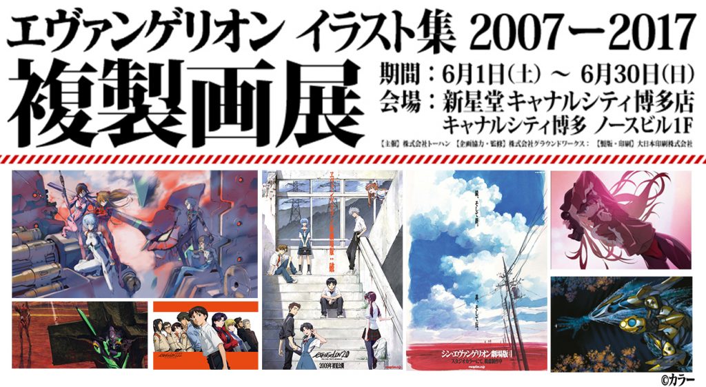 エヴァンゲリオン　プラスチック製アートポスター エヴァストアより『シン・エヴァンゲリオン劇場版』最後の