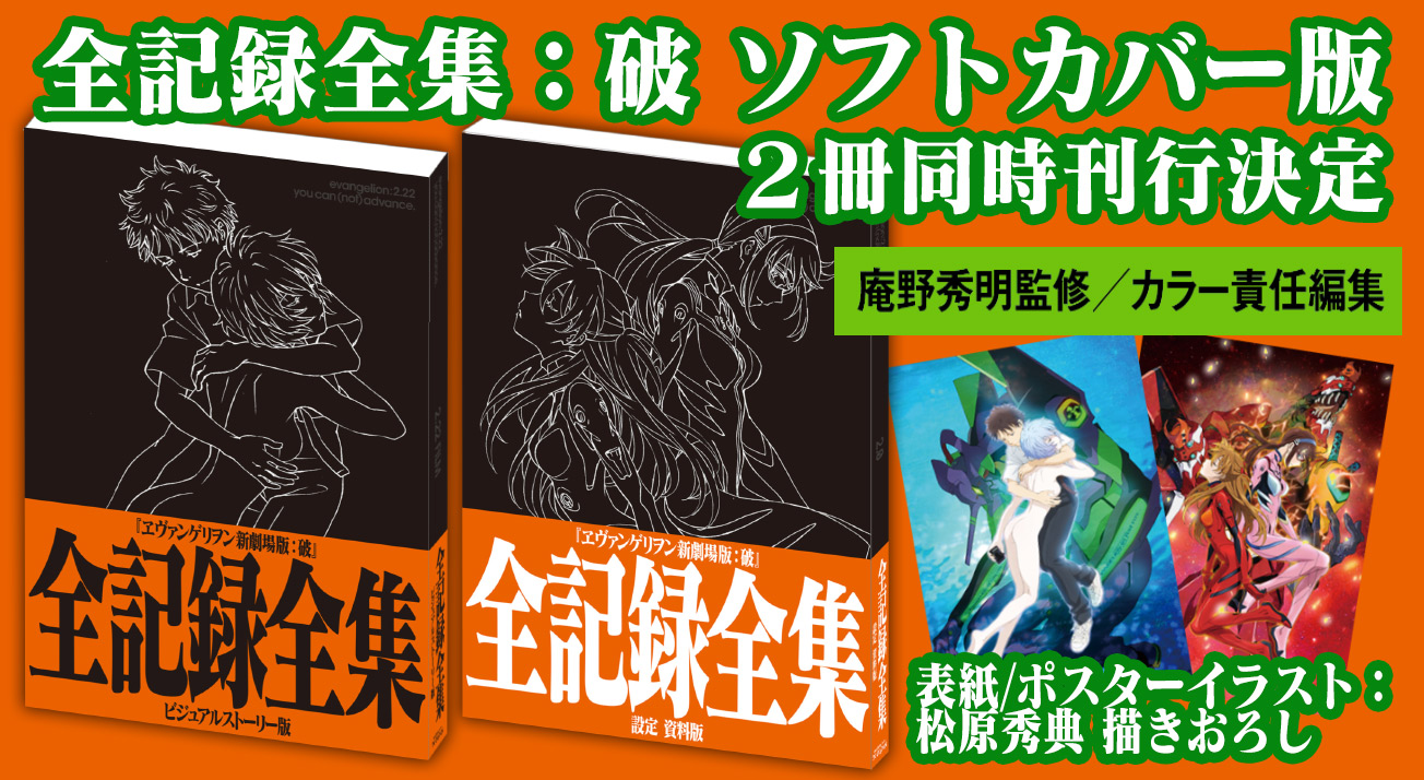 高品質 ヱヴァンゲリヲン新劇場版 全記録全集 序と破セット アート