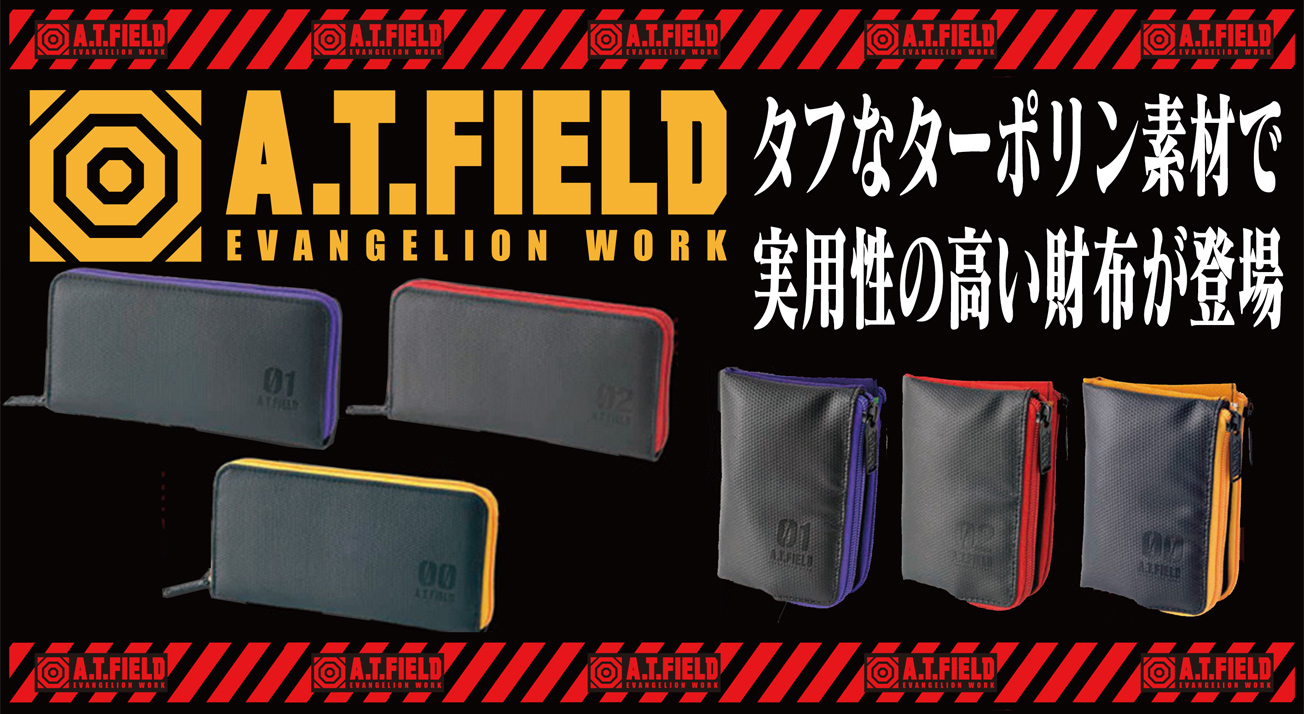 エヴァンゲリオンのワークブランド A T Field Evangelion Work より 丈夫なターポリン財布の初号機カラー他が登場