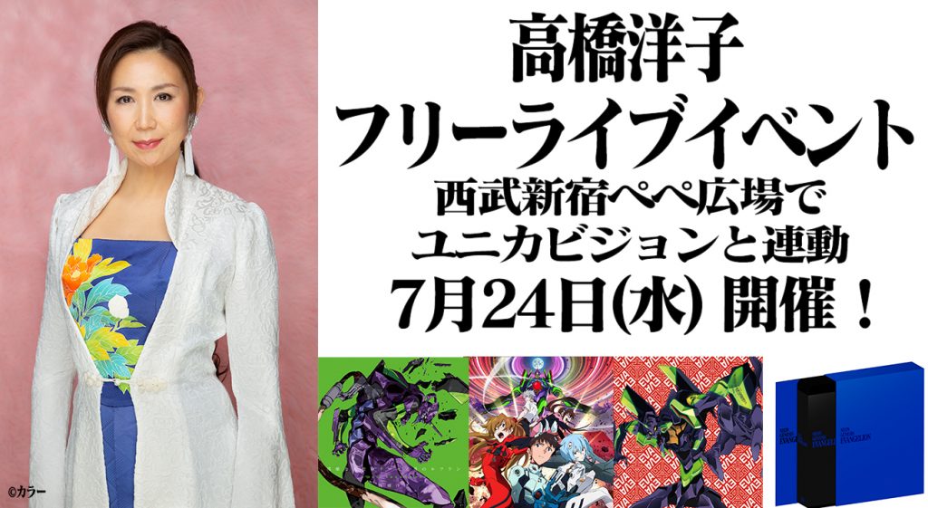 高橋洋子西武新宿ペペ広場にてフリーライブイベントを7月24日(水)開催