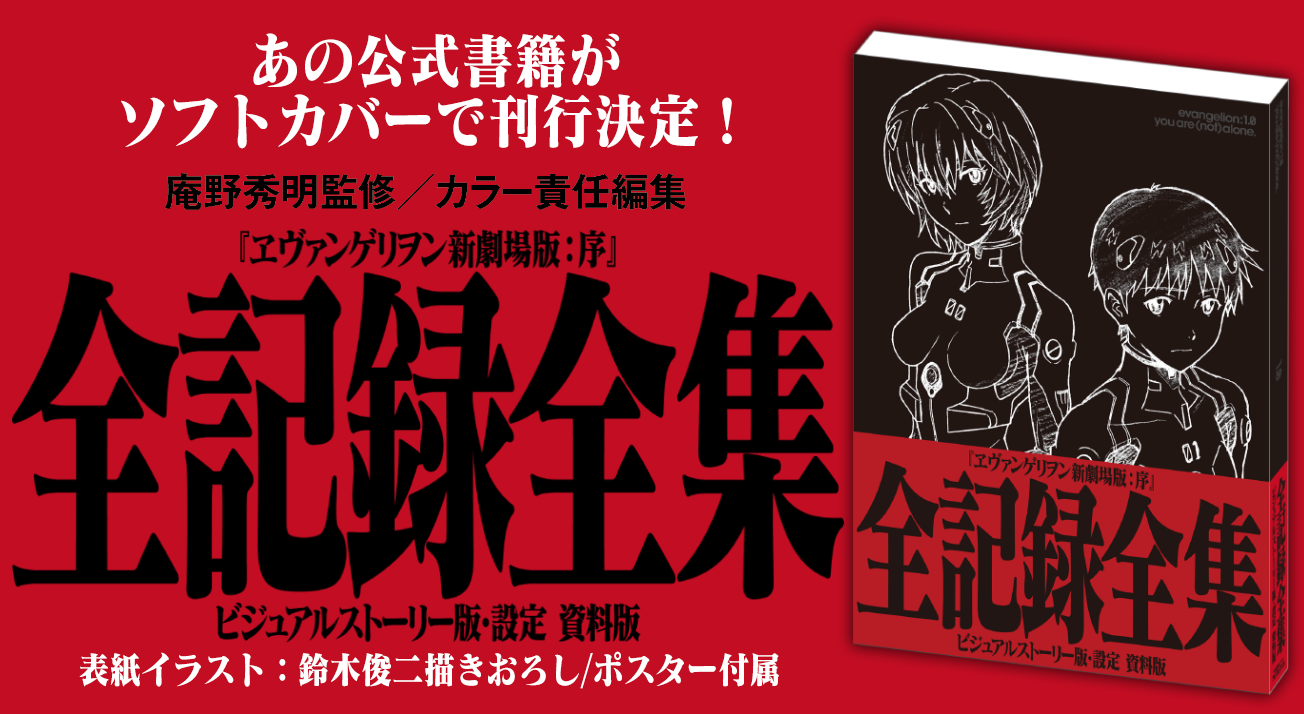 butszo.jp - ヱヴァンゲリヲン新劇場版 全記録全集 序.破.Ｑ. 価格比較