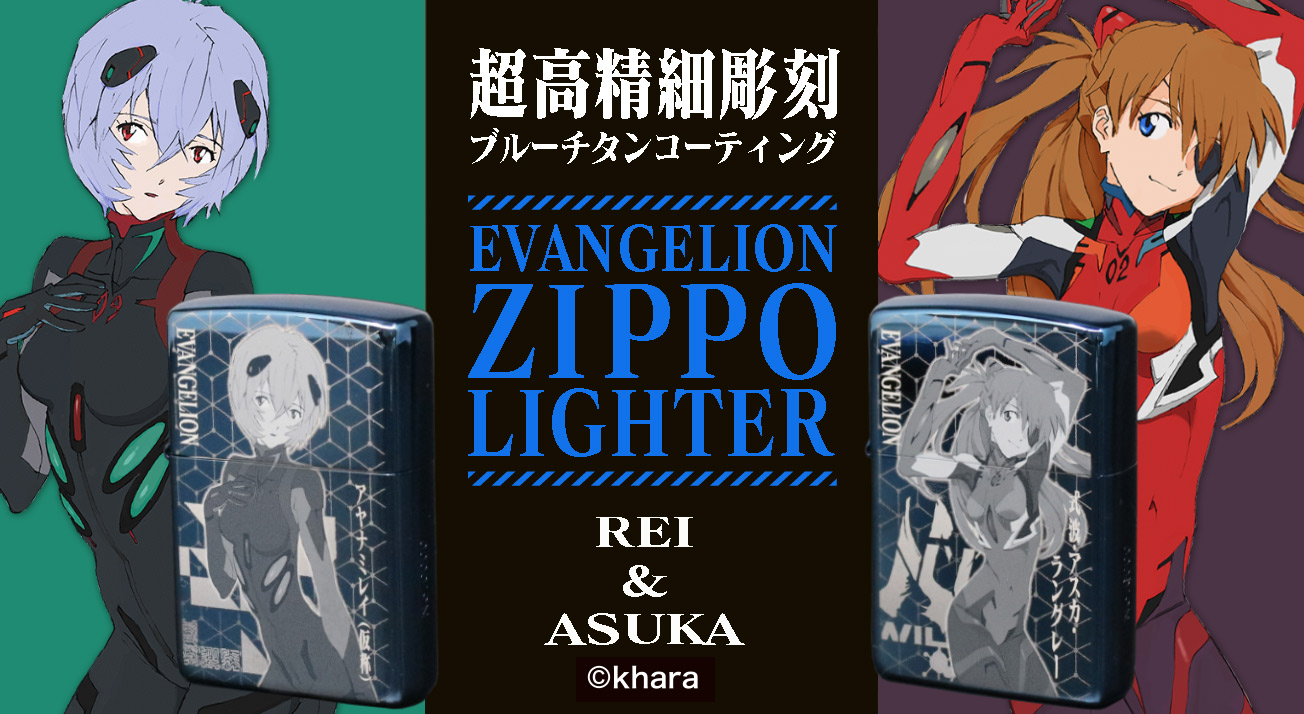 Evangelion Storeオリジナルから新作ブルーチタンコーティングのレイ アスカzippoが登場
