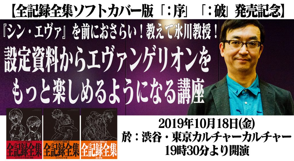 全記録全集ソフトカバー版「：序」「：破」 発売記念】『シン・エヴァ 