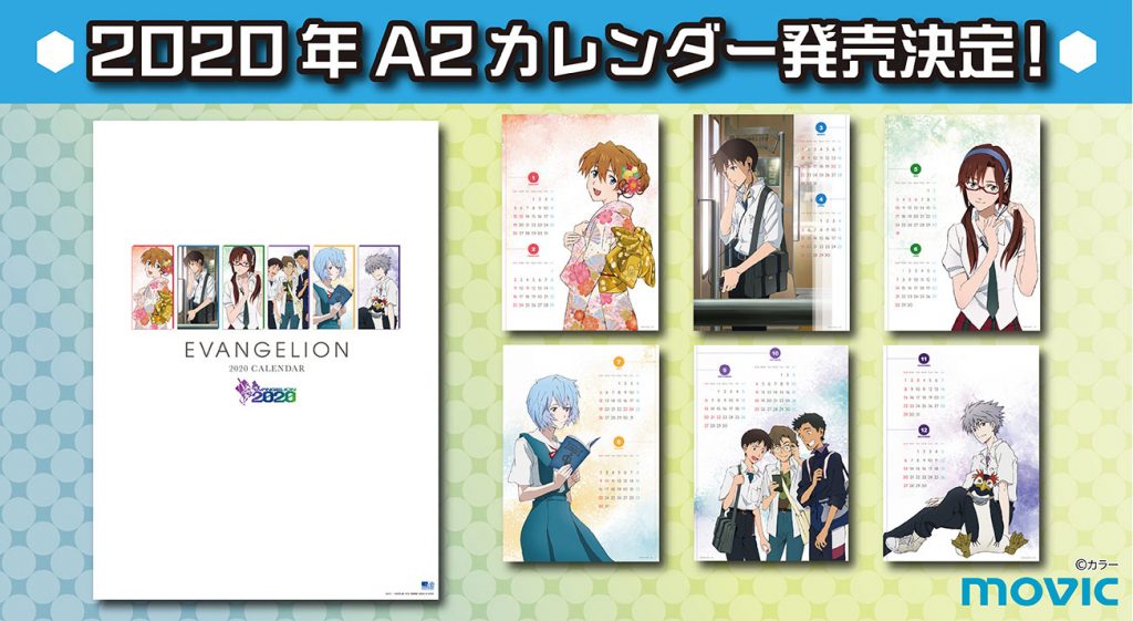 年 Evangelion壁掛けa2カレンダー 10月下旬発売 年 Evangelion壁掛けa2カレンダー 10月下旬発売