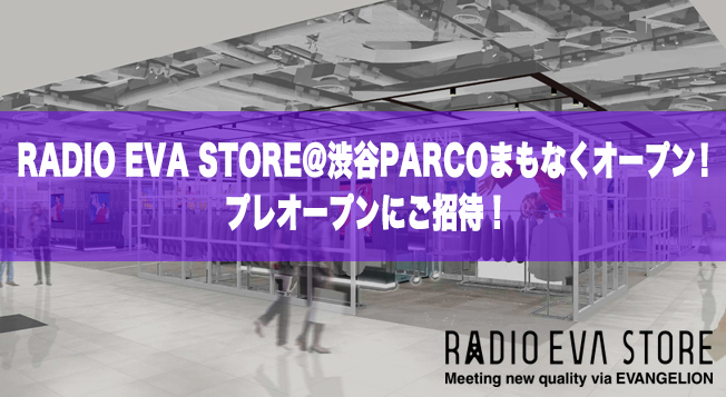 RADIO EVA STORE』が渋谷PARCOにいよいよOPEN 限定グッズやショッパー