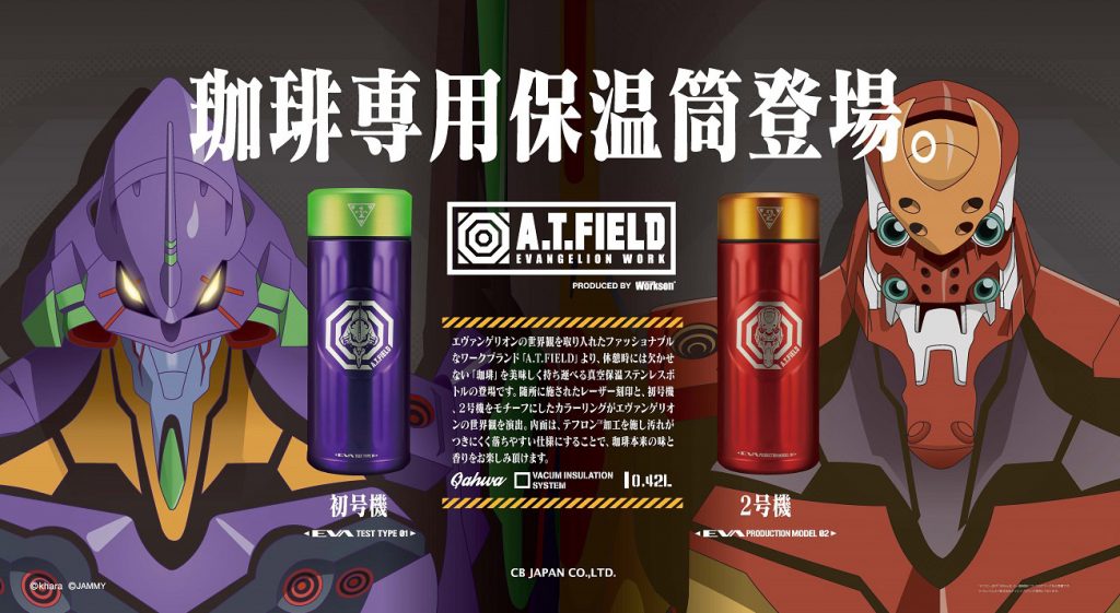CB JAPAN エヴァンゲリオン コーヒーボトル 2号機モデル ３個セット 81cYTzVa3yL._AC_UF350,
