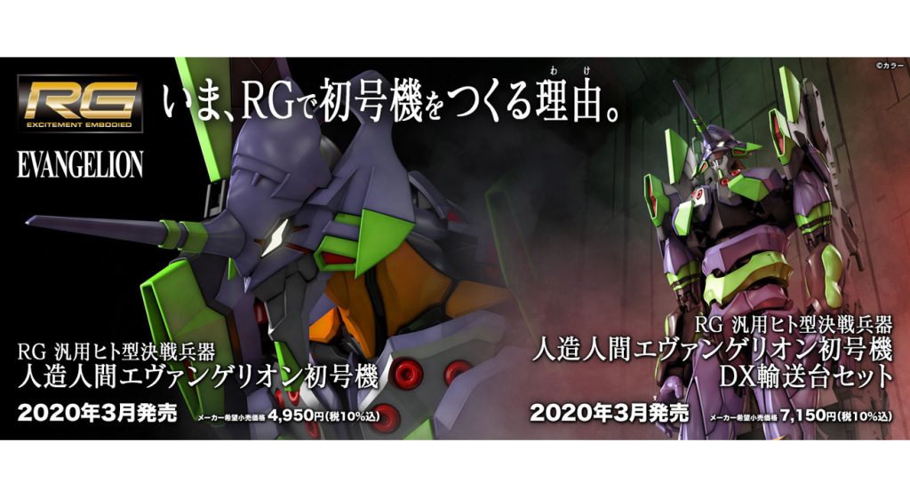 枚数限定! ＲＧ 汎用ヒト型決戦兵器 人造人間エヴァンゲリオン初号機