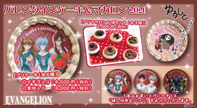 エヴァンゲリオン ゆるしとクリスマスケーキ発売決定 お早めのご予約をお願いいたします