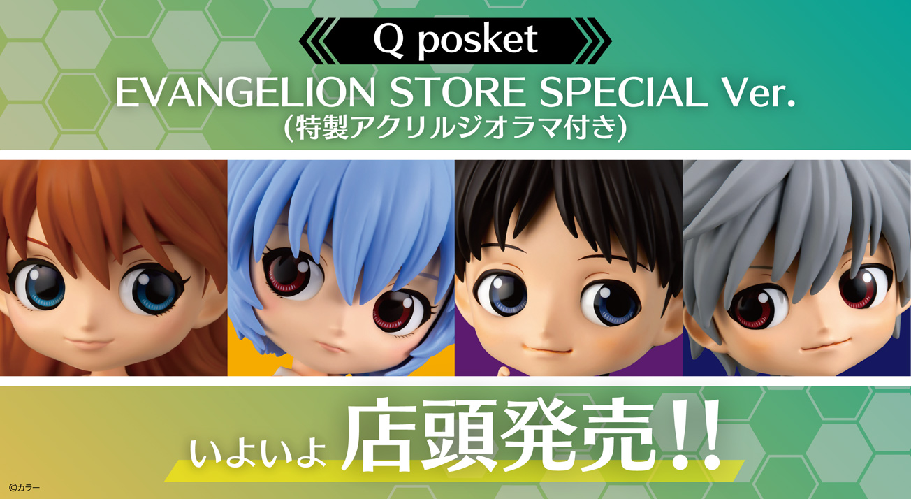 Q posket EVANGELION STORE SPECIAL ver.ついに発売開始！