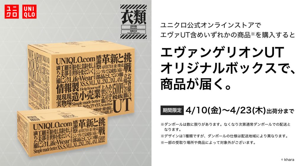 エヴァ コラボ ユニクロ 【ユニクロ×エヴァコラボ】エヴァUTの購入でオリジナルクリアファイルがもらえる。限定ギフトカードも販売開始。（4月17日～）