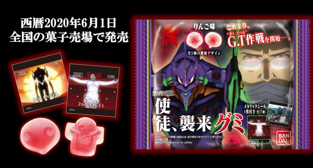 バンダイより「エヴァンゲリオン使徒、襲来グミ」が発売！突如