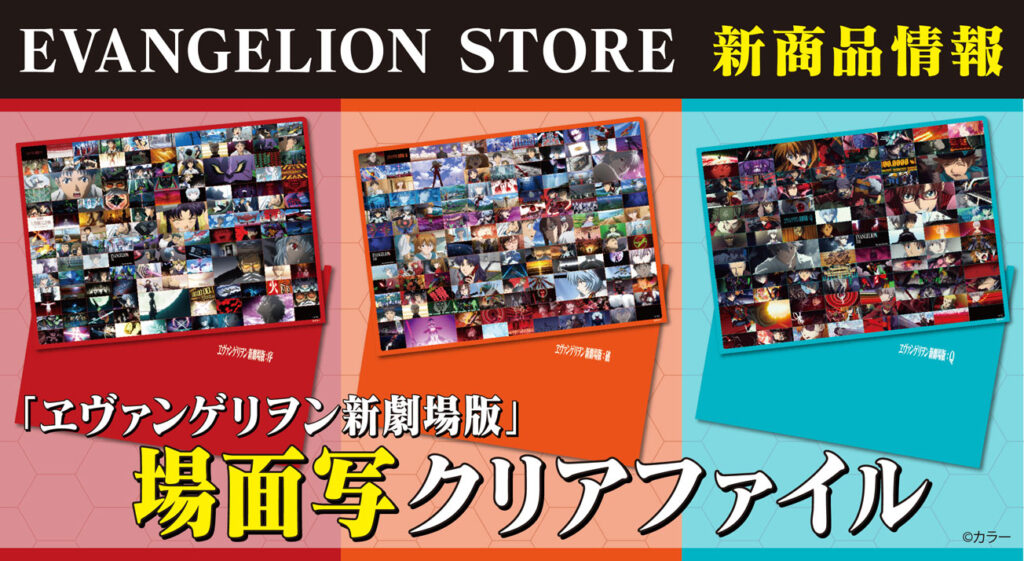 新劇エヴァ クリアファイル 3枚セット 特典品 通販