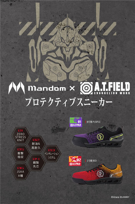 エヴァンゲリオンのワークブランド「A.T.FIELD」と「MANDOM」が初の ...