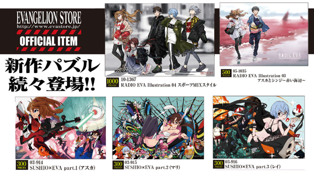 新世紀エヴァンゲリオン全巻セットとパズル EVA STORE オリジナルジグソーパズル シン・エヴァンゲリオン
