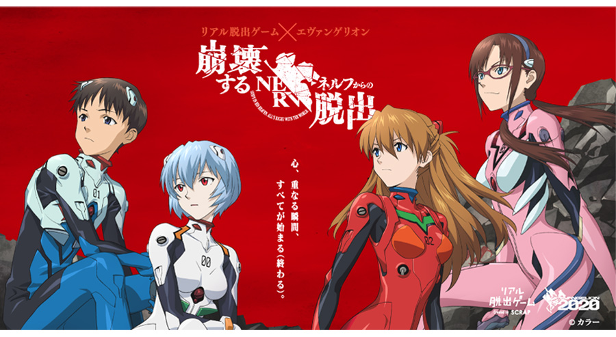 定番のお歳暮 体験型ゲーム・イベント】リアル脱出ゲーム「崩壊するネルフから クリアファイル