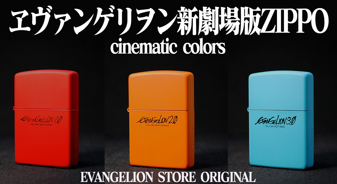 ヱヴァンゲリヲン新劇場版ZIPPO「cinematic colors」がEVANGELION