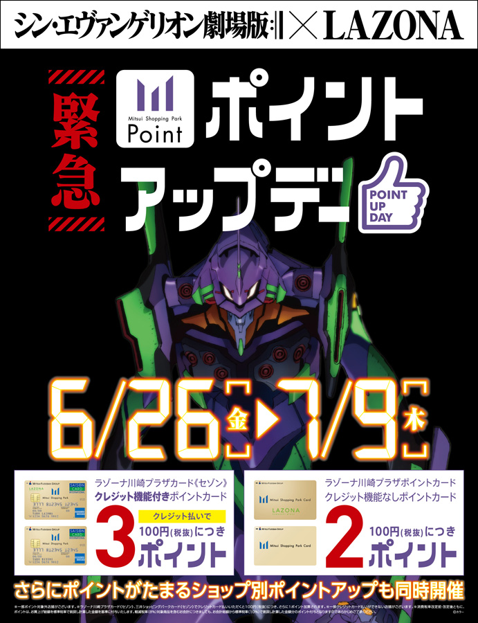 ラゾーナ川崎プラザ エヴァンゲリオン Lazona Bargain 6月26日 金 始動