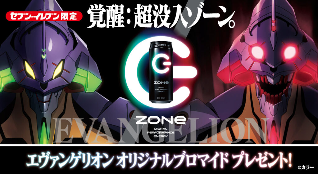 セブン-イレブン限定！エヴァンゲリオン×ZONe オリジナルブロマイド